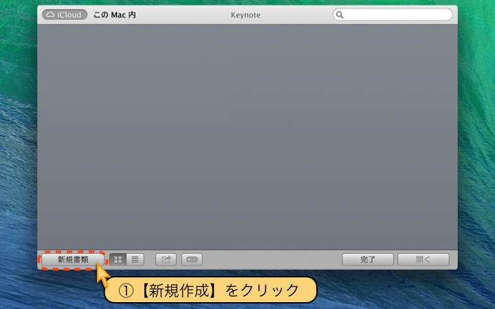 【新規作成】をクリック