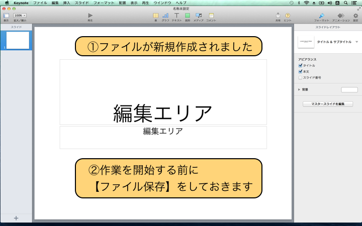 ファイルが新規作成されました