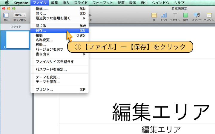 【ファイル】ー【保存】をクリック