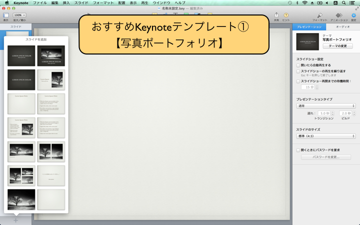 おすすめKeynote(キーノート)テンプレート①【写真ポートフォリオ】