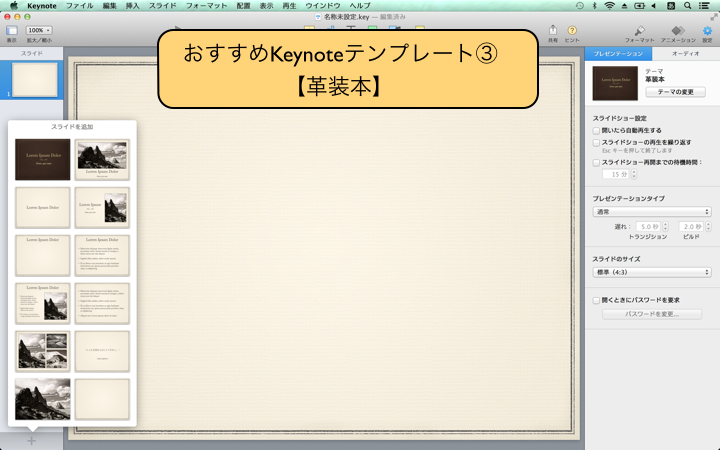 おすすめKeynote(キーノート)テンプレート③【革装本】