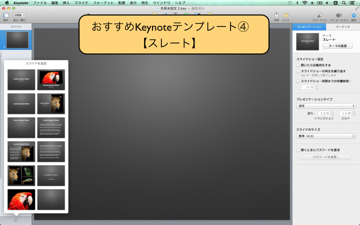おすすめKeynote(キーノート)テンプレート④【スレート】