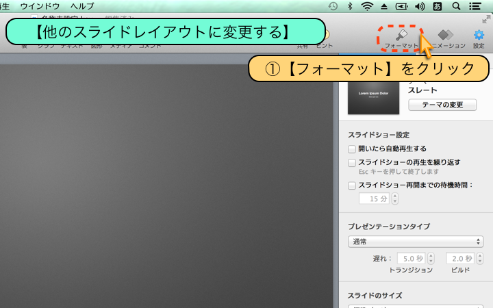 【他のスライドレイアウトに変更する】