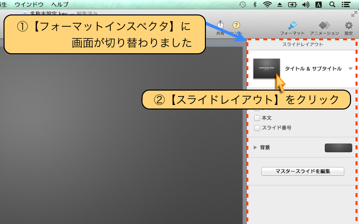 【スライドレイアウト】をクリック