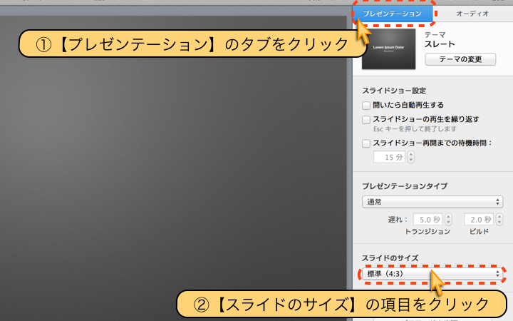 【プレゼンテーション】のタブをクリック