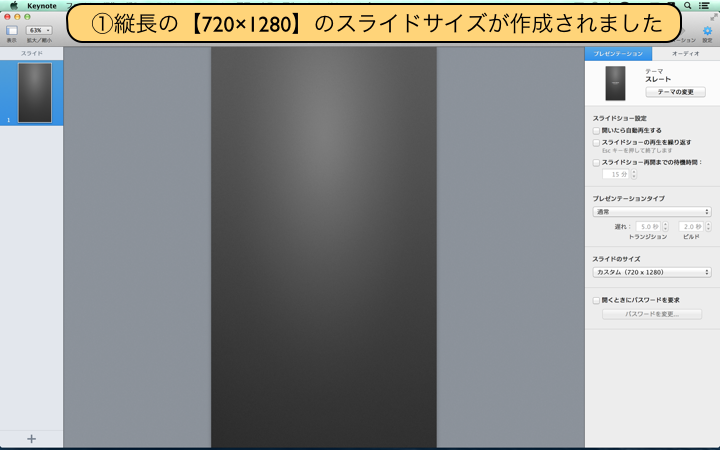 縦長の【720×1280】のスライドサイズ