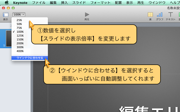 【スライドの表示倍率】を変更