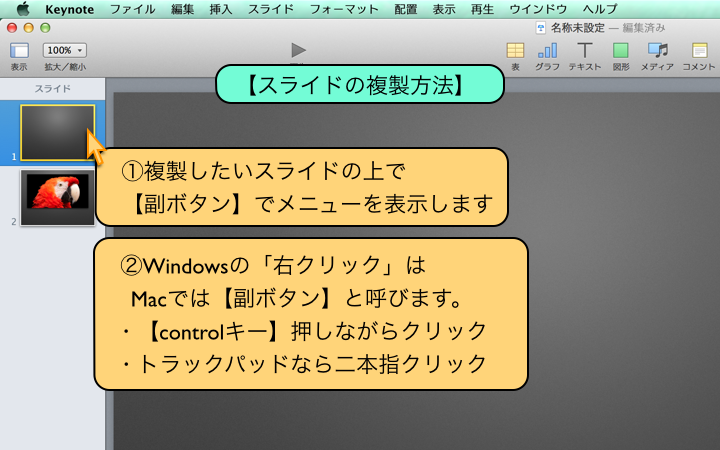 【スライドの複製方法】