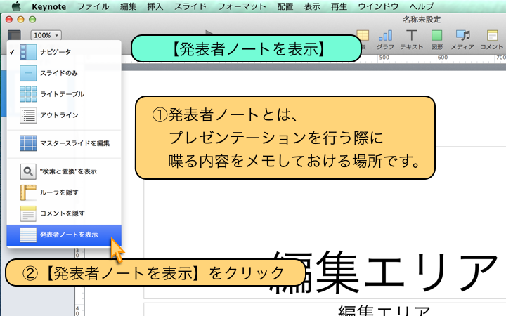 【発表者ノートを表示】