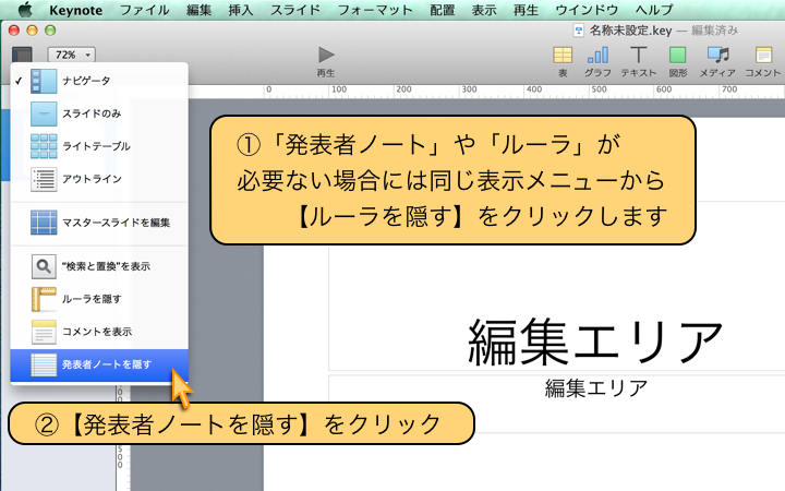 【発表者ノートを隠す】をクリック