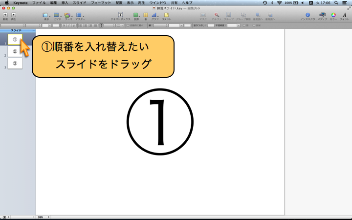 スライドにマウスを合わせます