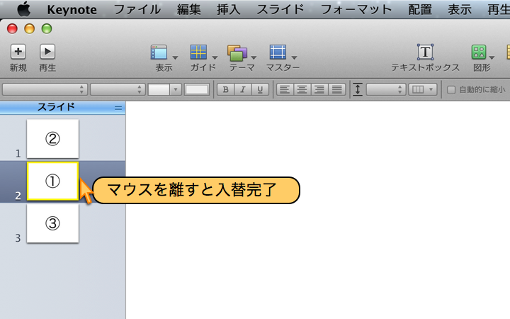 スライドの順番を入れ替えることが出来ました