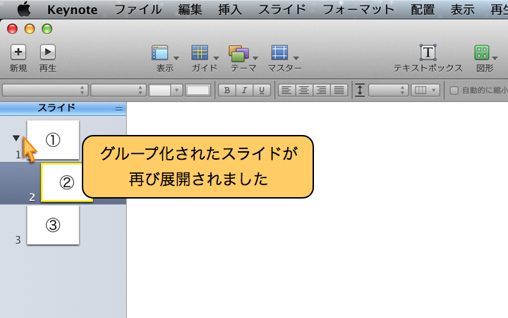 スライドグループ単位での移動になります