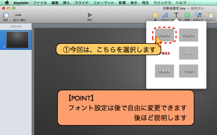 フォント設定は後で自由に変更できます