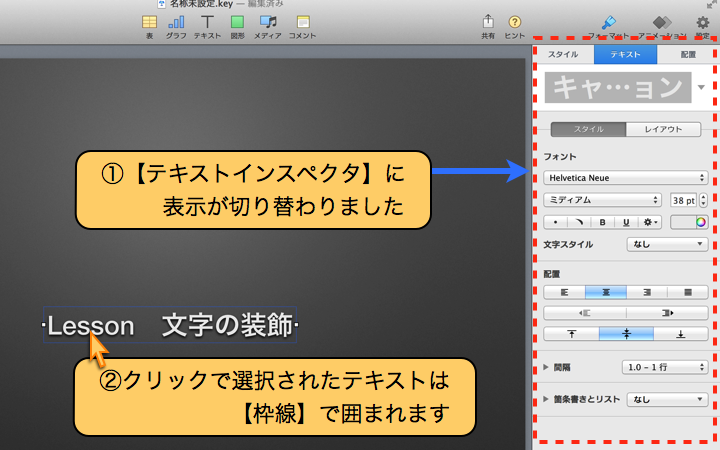 【テキストインスペクタ】に表示