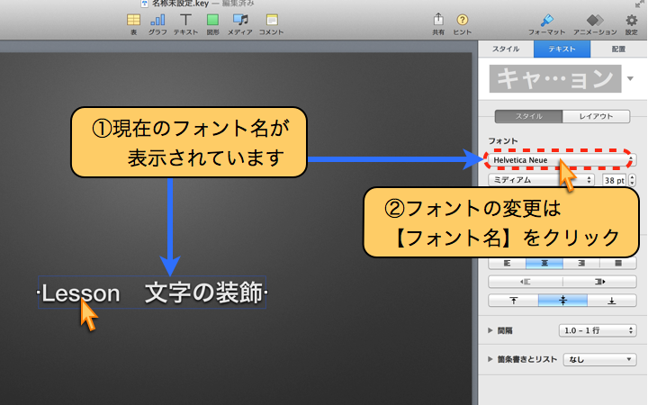 【フォント名】をクリック