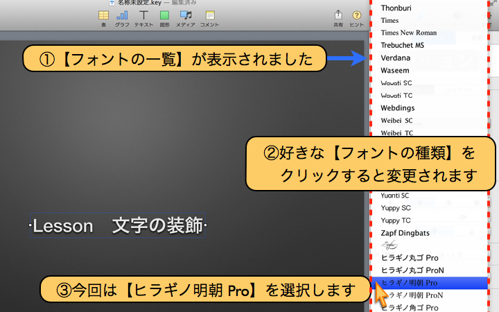 【フォントの一覧】が表示