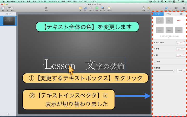 【テキスト全体の色】を変更します