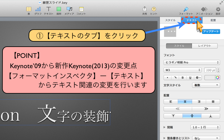 新作Keynote(2013)の変更点