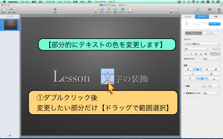 【部分的にテキストの色を変更します】