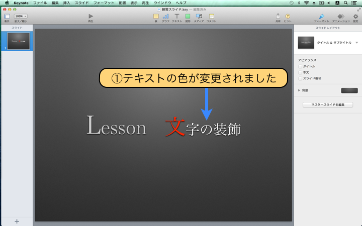 部分的にテキストの色が変更できました