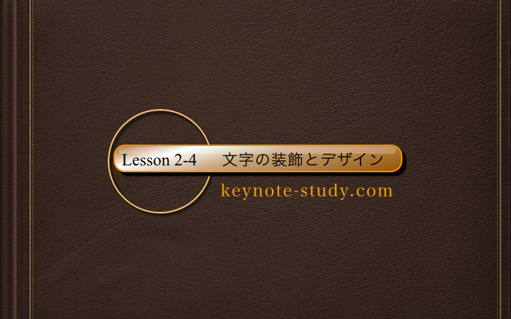 【2-4:文字の装飾・影の追加】