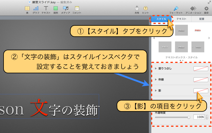 「文字の装飾」はスタイルインスペクタで