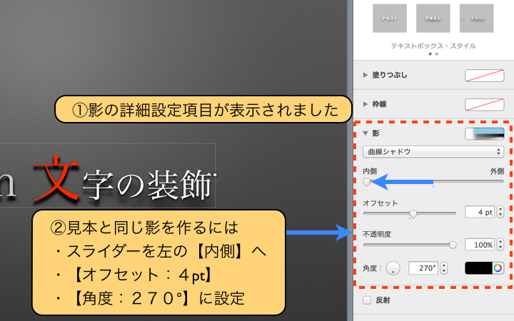 見本と同じ影を作るには