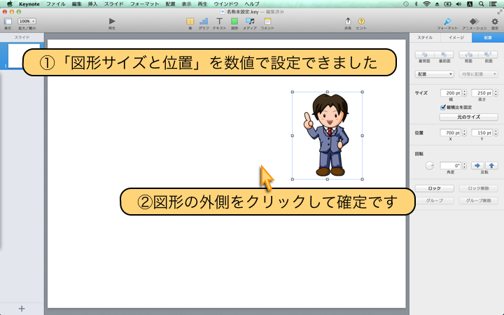 「図形サイズと位置」を数値で設定