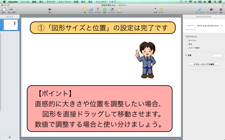 「図形サイズと位置」の設定は完了