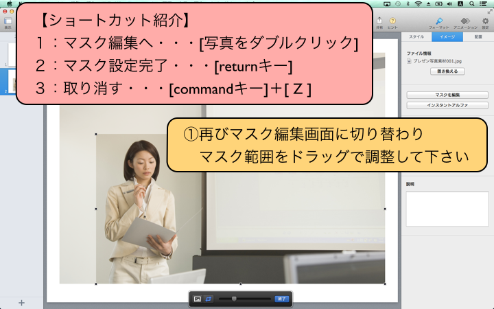 マスク範囲をドラッグで調整して下さい