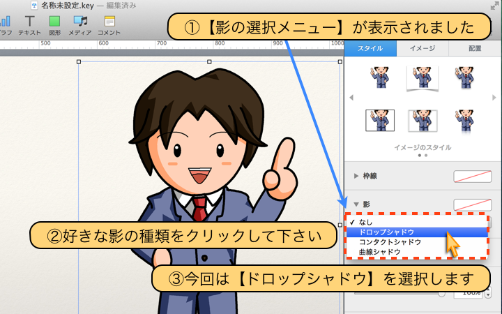 【ドロップシャドウ】を選択します