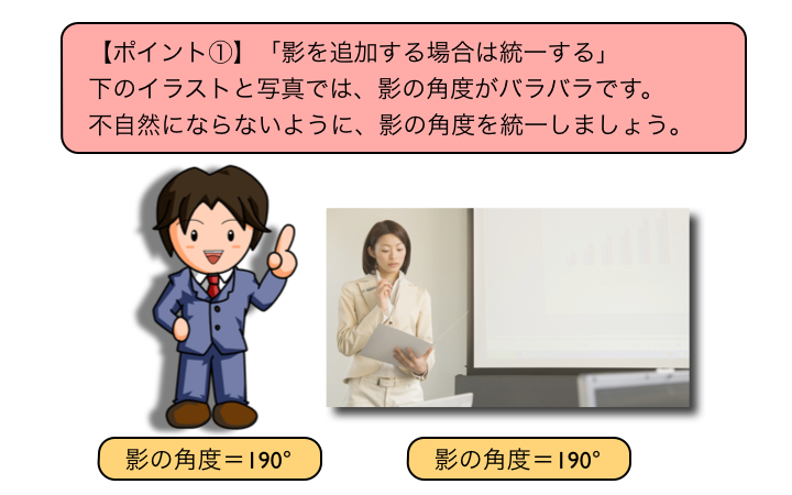 「影を追加する場合は統一する」