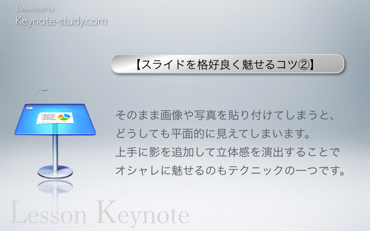 【スライドを格好良く魅せるコツ②】