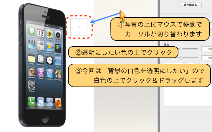 透明にしたい色の上でクリック