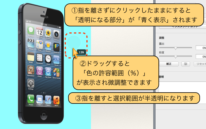 「透明になる部分」が「青く表示」されます