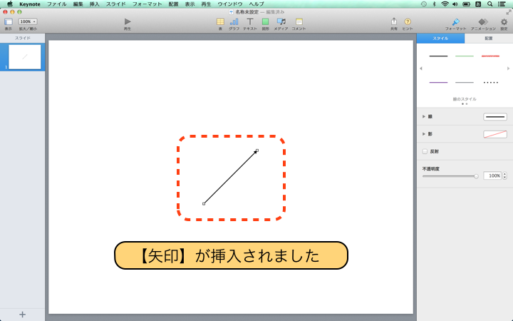 【矢印】が挿入されました