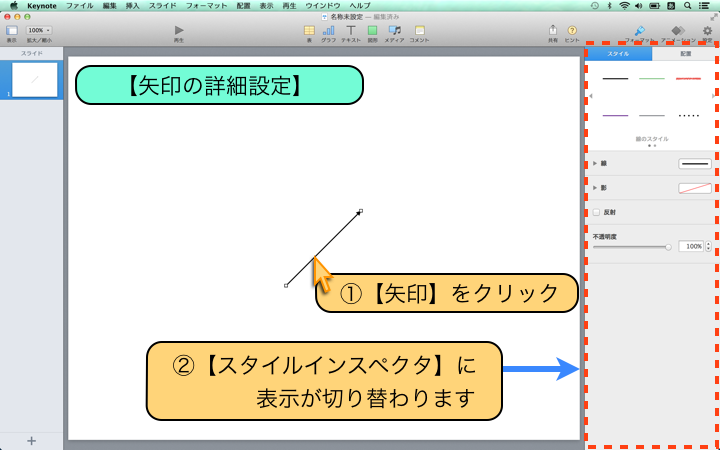 矢印の詳細設定は、インスペクタで行います