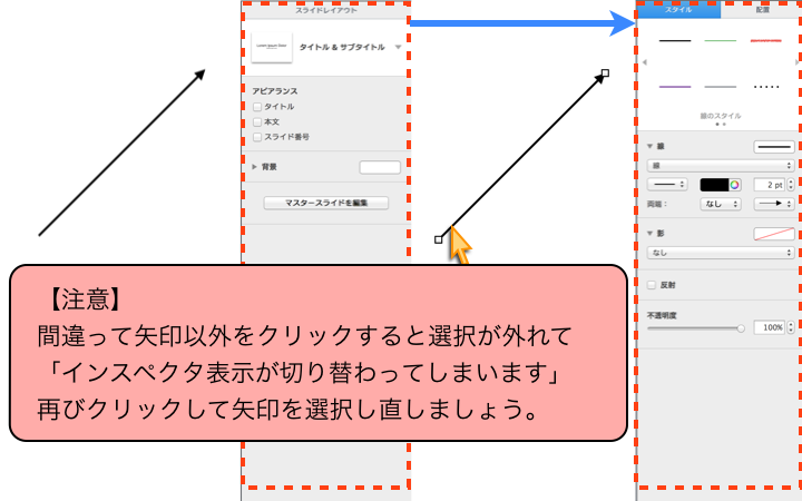 インスペクタ表示が切り替わってしまいます