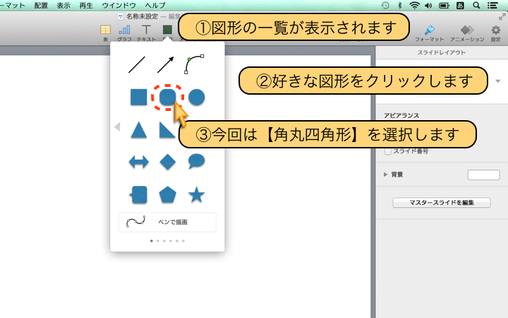 図形の一覧が表示されます