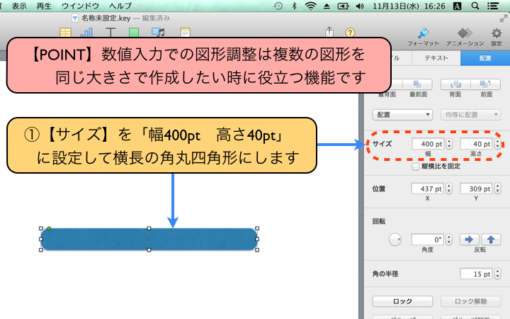 複数の図形を同じ大きさで作成したい