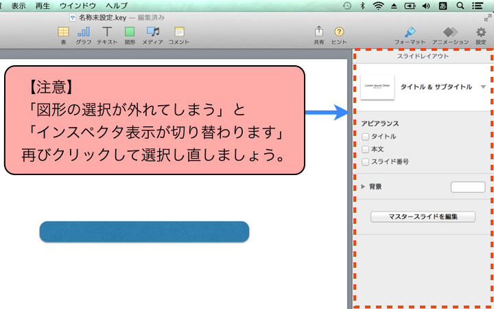 インスペクタ表示が切り替わります