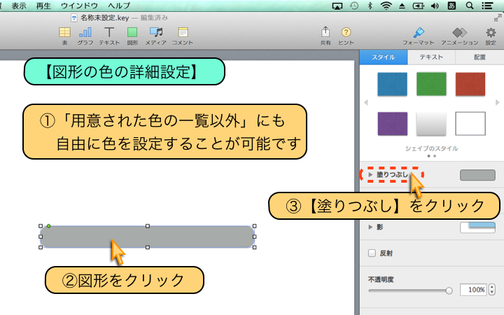 【図形の色の詳細設定】