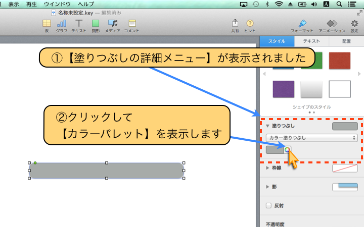 【塗りつぶしの詳細メニュー】が表示