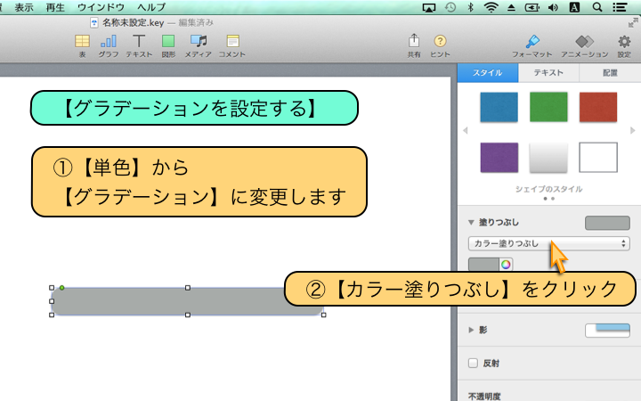 【グラデーションを設定する】