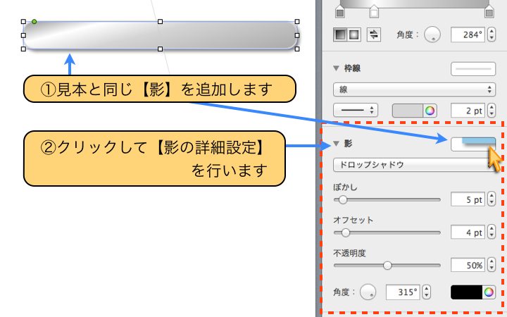 【影の詳細設定】を行います