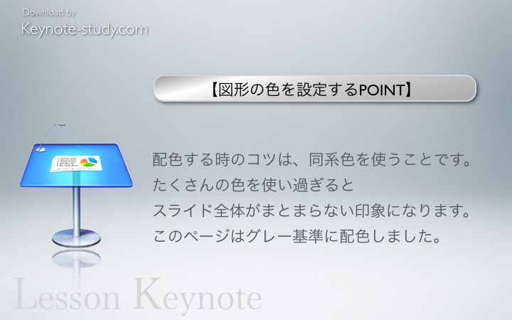 【図形の色を設定するPOINT】