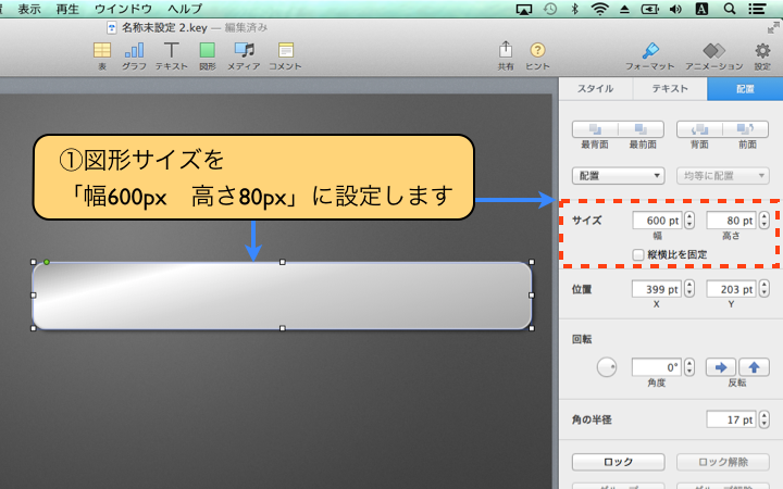 図形サイズを「幅600px 高さ80px」に設定
