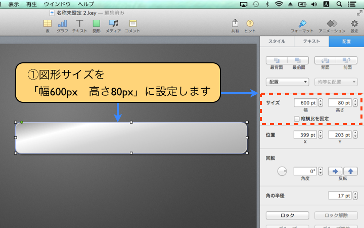 図形サイズを「幅600px　高さ80px」に設定