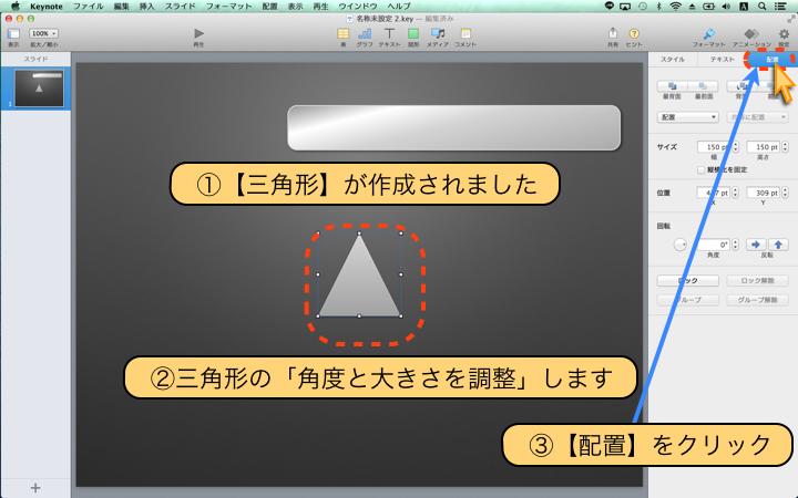 「角度と大きさを調整」